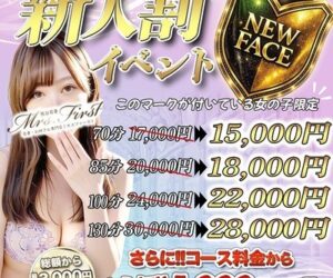 新人割！【新人女性と遊ぶならお得に遊んじゃいましょ♪】