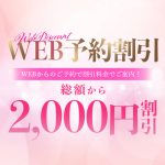 WEB予約限定イベント！開催中♪