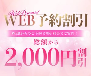 WEB予約限定イベント！開催中♪