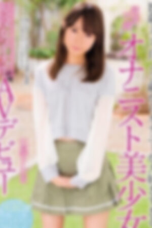 現役AV女優/みかな