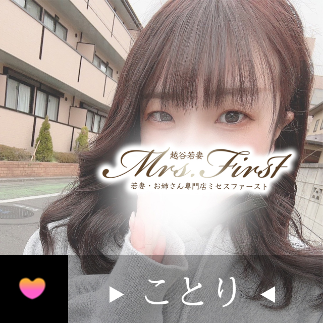 ミセスファーストのことりのSNSの画像